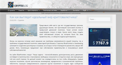 Desktop Screenshot of cryptoblog.org